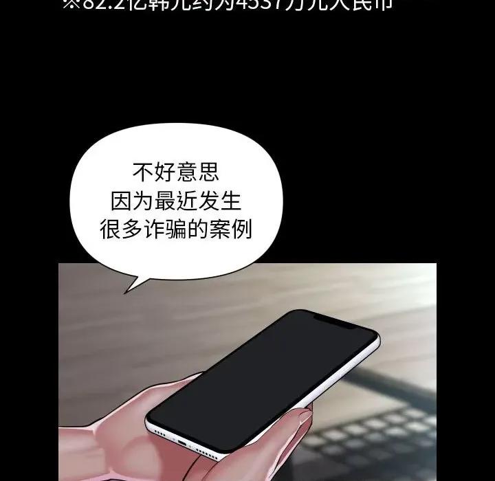 社区重建协会 敲开你的门-敲开你的门 第108话 第52页