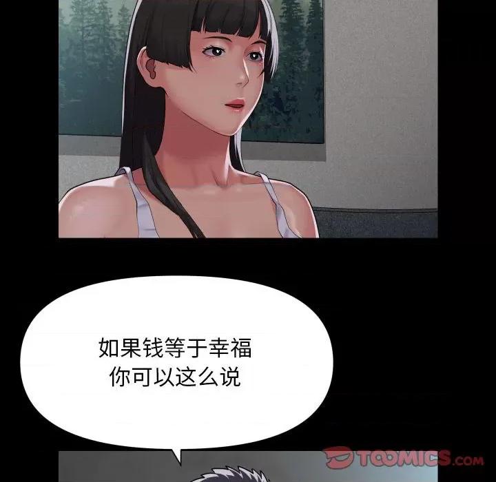 社区重建协会 敲开你的门-敲开你的门 第108话 第54页