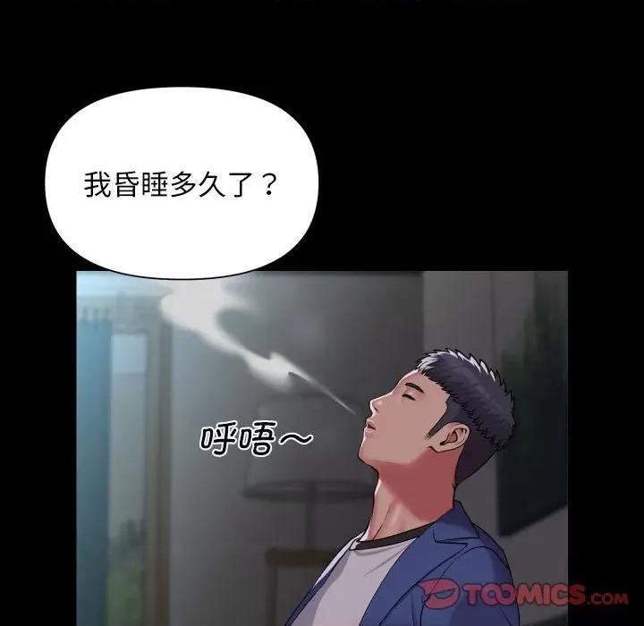 社区重建协会 敲开你的门-敲开你的门 第109话 第46页