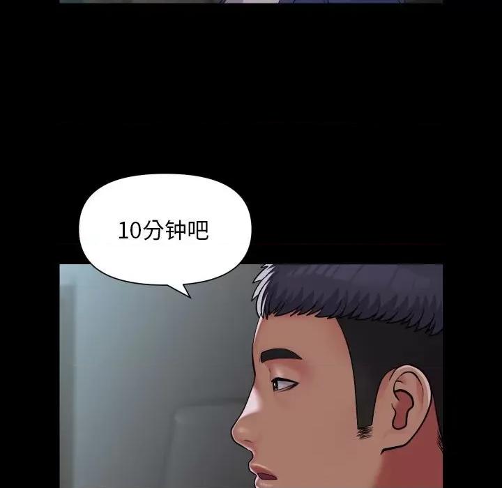 社区重建协会 敲开你的门-敲开你的门 第109话 第47页