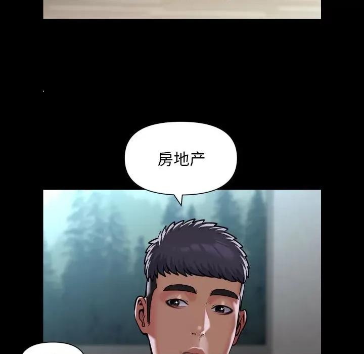 社区重建协会 敲开你的门-敲开你的门 第109话 第53页