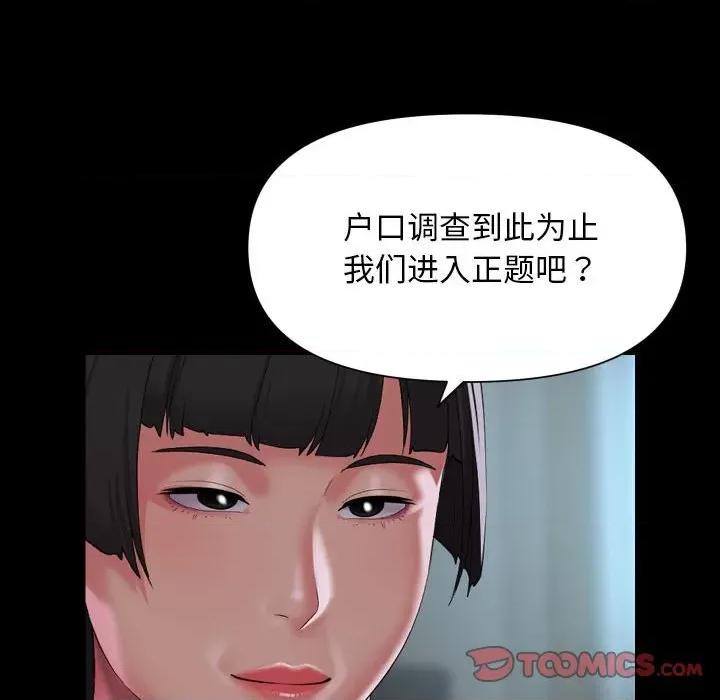 社区重建协会 敲开你的门-敲开你的门 第109话 第58页