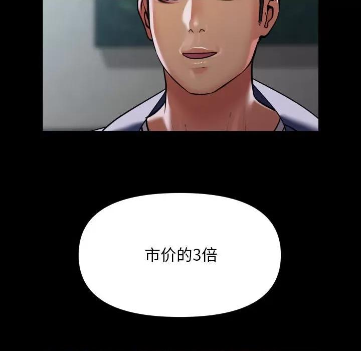 社区重建协会 敲开你的门-敲开你的门 第109话 第61页