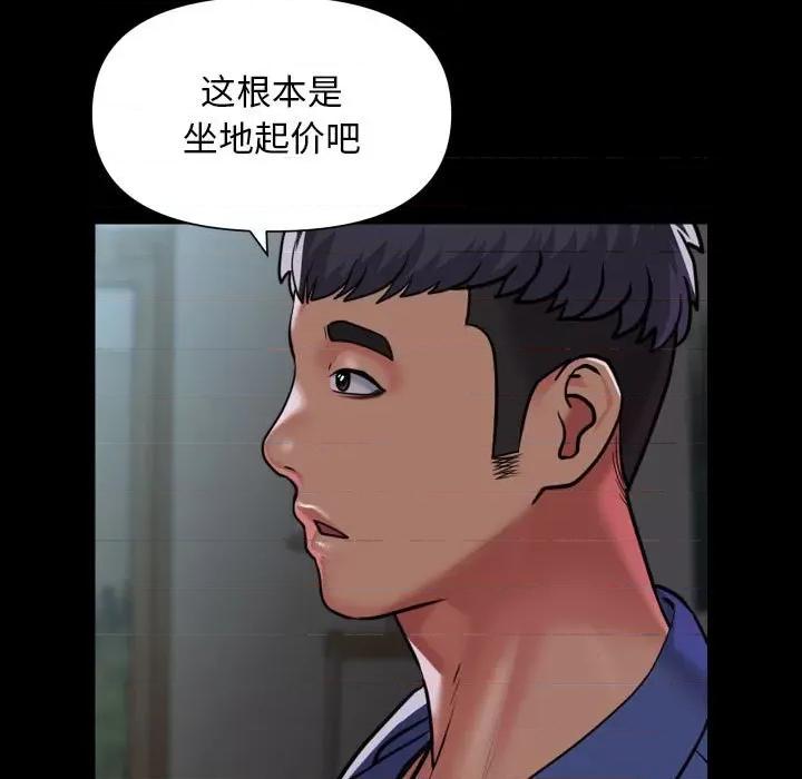 社区重建协会 敲开你的门-敲开你的门 第109话 第63页