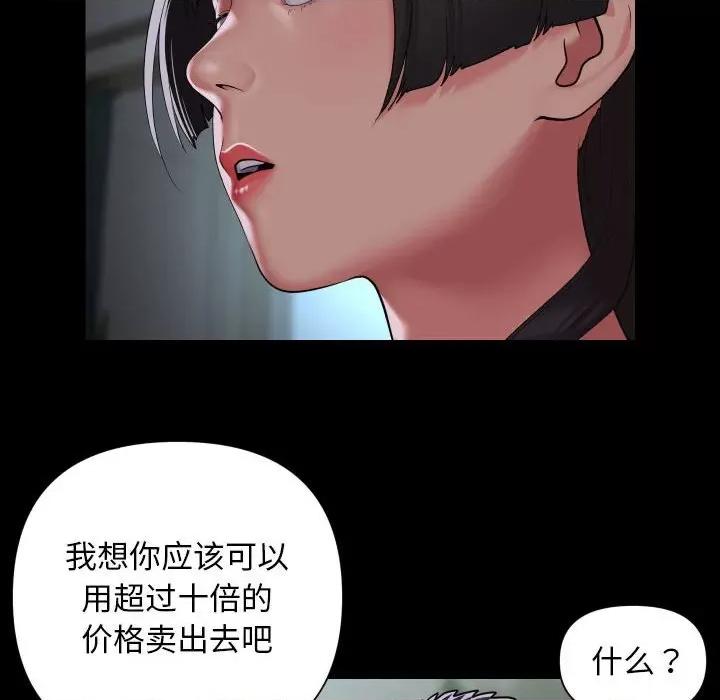 社区重建协会 敲开你的门-敲开你的门 第109话 第68页