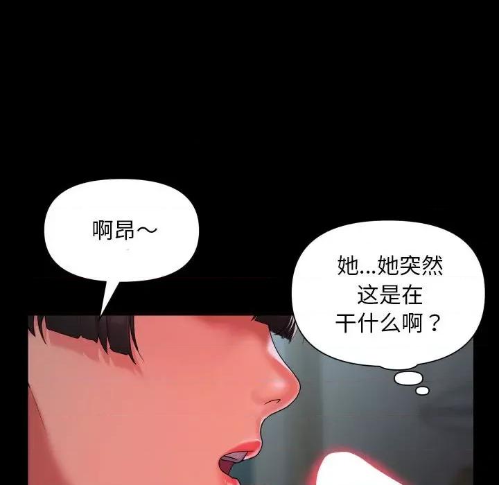 社区重建协会 敲开你的门-敲开你的门 第109话 第76页