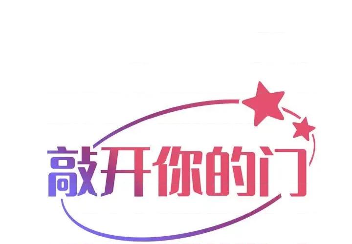 社区重建协会 敲开你的门-敲开你的门 第110话 第1页