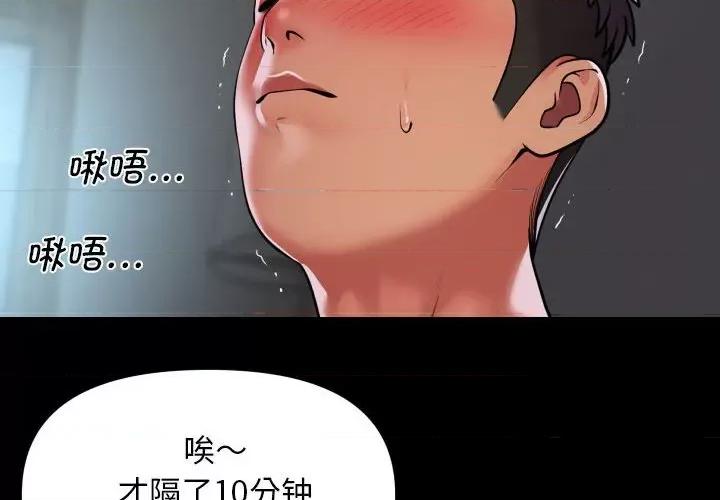 社区重建协会 敲开你的门-敲开你的门 第110话 第4页