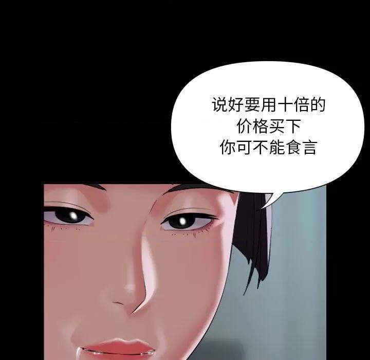 社区重建协会 敲开你的门-敲开你的门 第110话 第7页