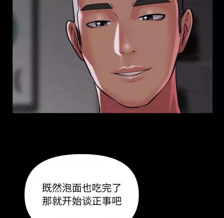 社区重建协会 敲开你的门-敲开你的门 第110话 第49页