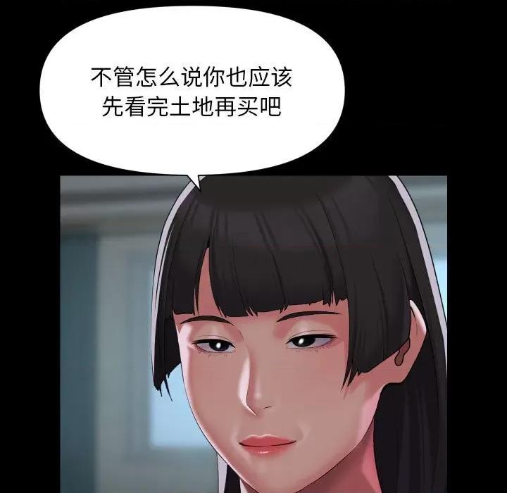 社区重建协会 敲开你的门-敲开你的门 第110话 第51页