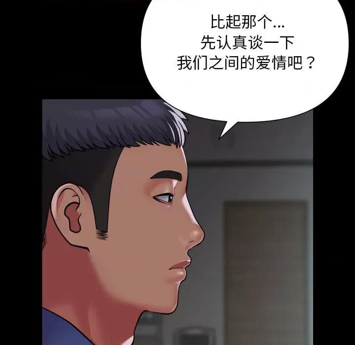 社区重建协会 敲开你的门-敲开你的门 第110话 第57页