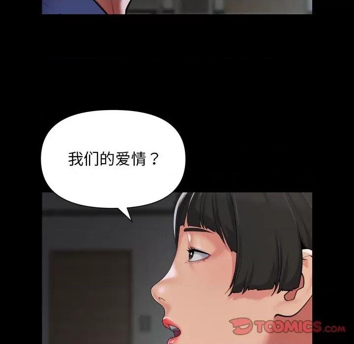 社区重建协会 敲开你的门-敲开你的门 第110话 第58页
