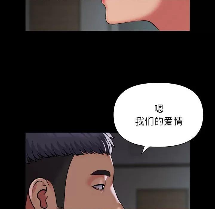 社区重建协会 敲开你的门-敲开你的门 第110话 第59页