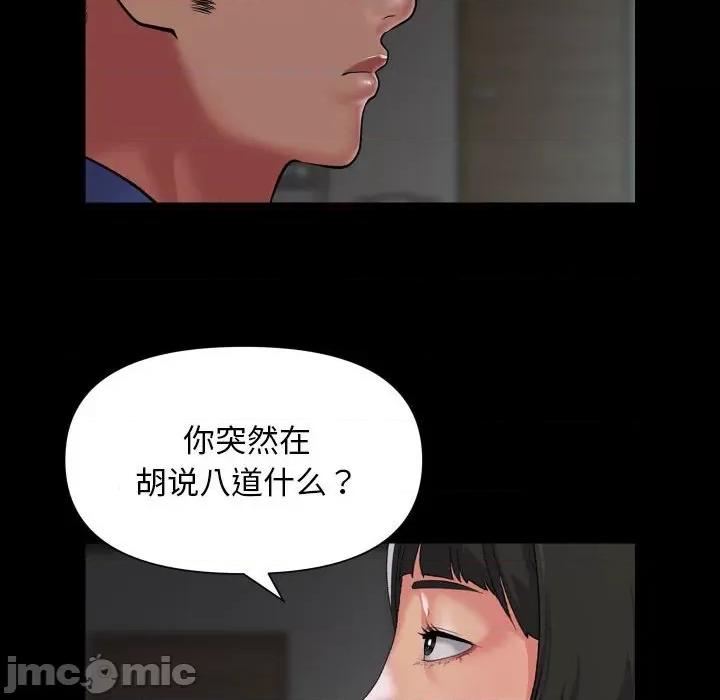 社区重建协会 敲开你的门-敲开你的门 第110话 第60页