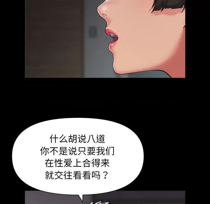 社区重建协会 敲开你的门-敲开你的门 第110话 第61页