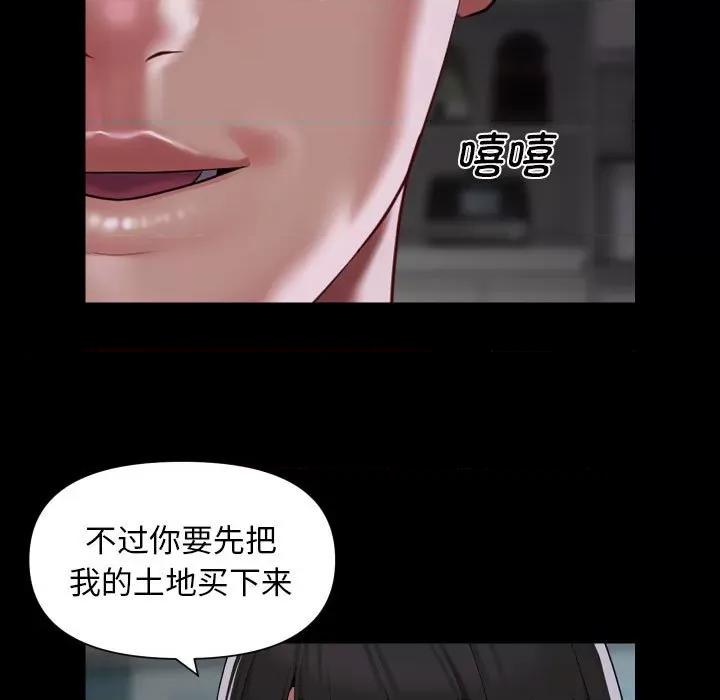 社区重建协会 敲开你的门-敲开你的门 第110话 第67页