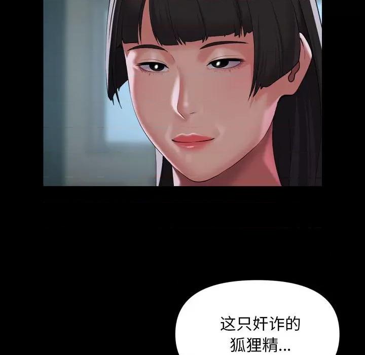 社区重建协会 敲开你的门-敲开你的门 第110话 第68页