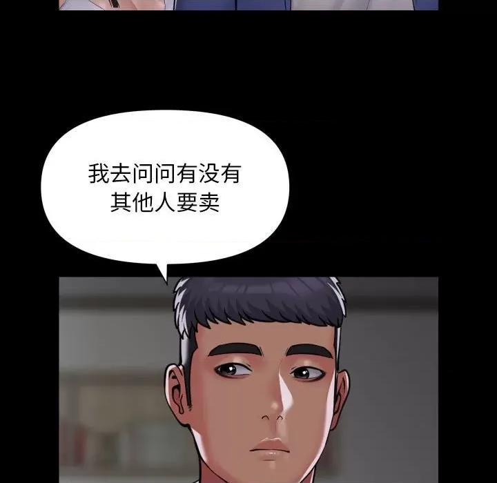 社区重建协会 敲开你的门-敲开你的门 第110话 第71页