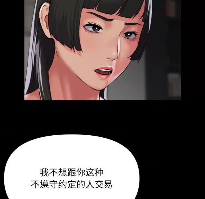 社区重建协会 敲开你的门-敲开你的门 第110话 第73页