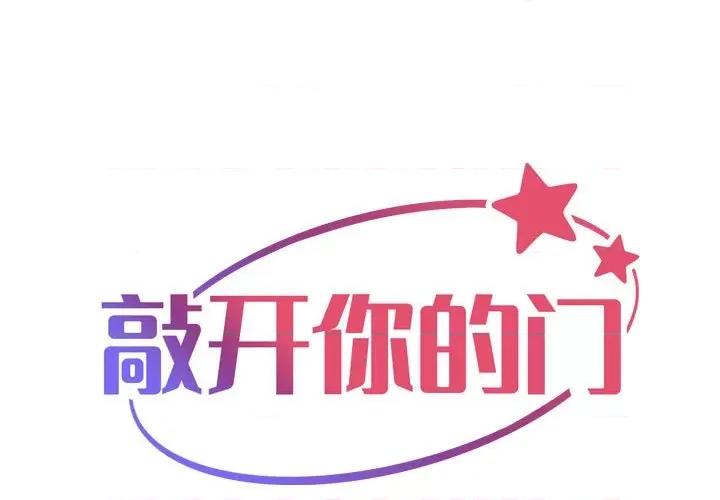 社区重建协会 敲开你的门-敲开你的门 第111话 第1页