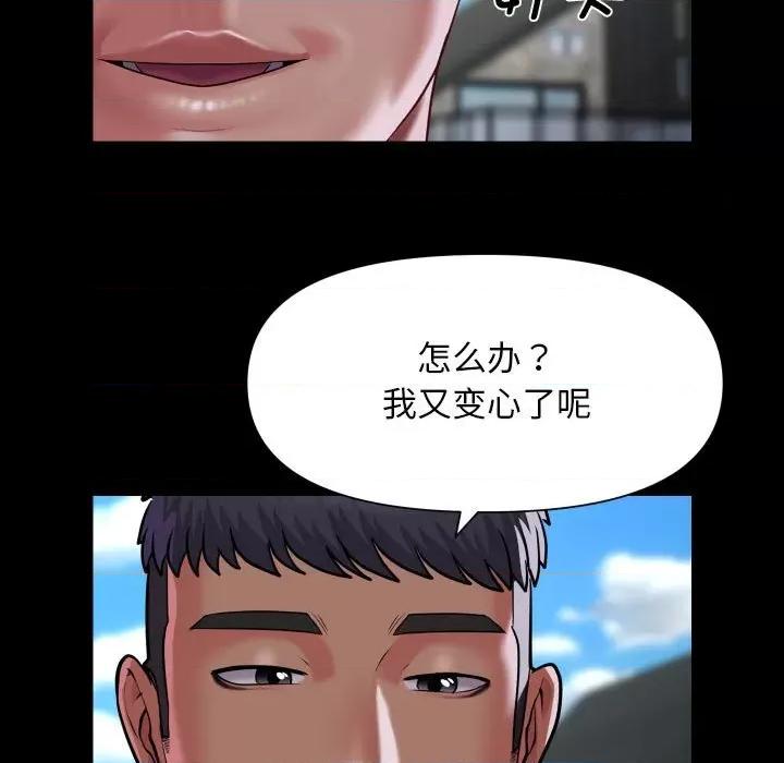 社区重建协会 敲开你的门-敲开你的门 第111话 第9页