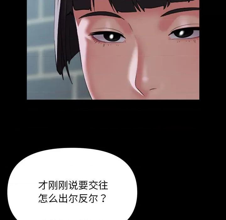 社区重建协会 敲开你的门-敲开你的门 第111话 第11页