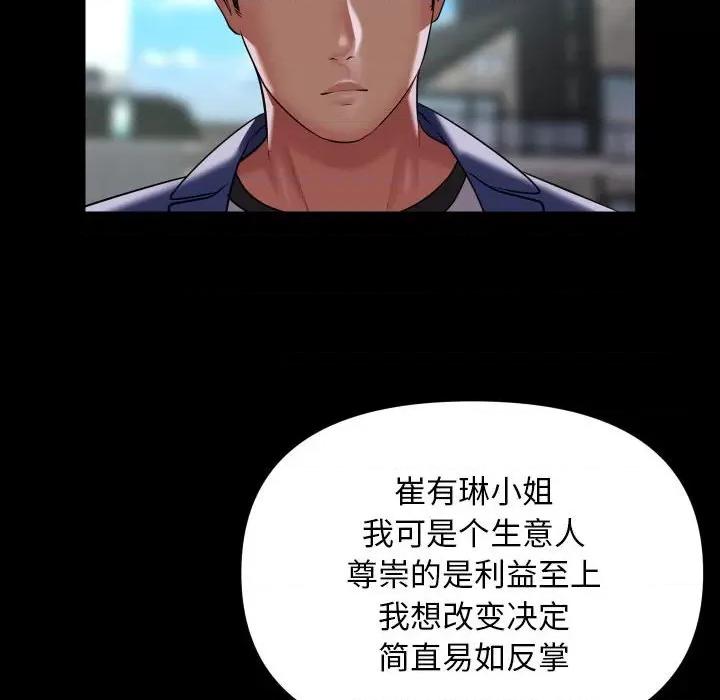 社区重建协会 敲开你的门-敲开你的门 第111话 第16页