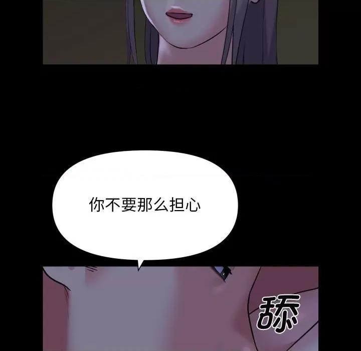 社区重建协会 敲开你的门-敲开你的门 第111话 第41页