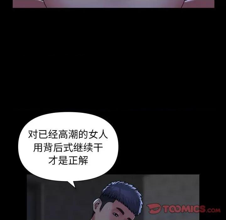 社区重建协会 敲开你的门-敲开你的门 第111话 第66页
