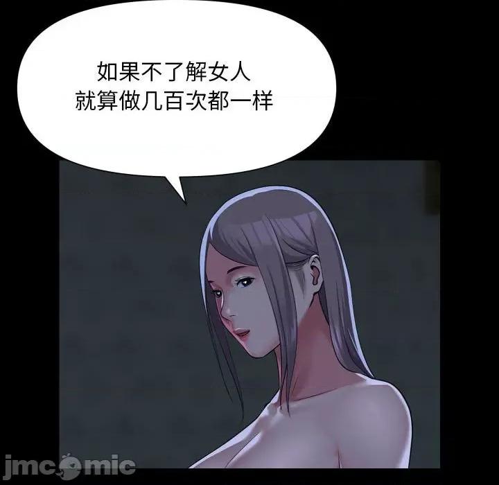 社区重建协会 敲开你的门-敲开你的门 第112话 第20页