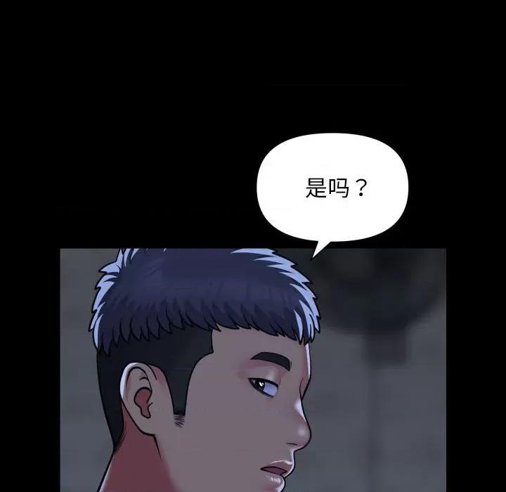 社区重建协会 敲开你的门-敲开你的门 第112话 第21页