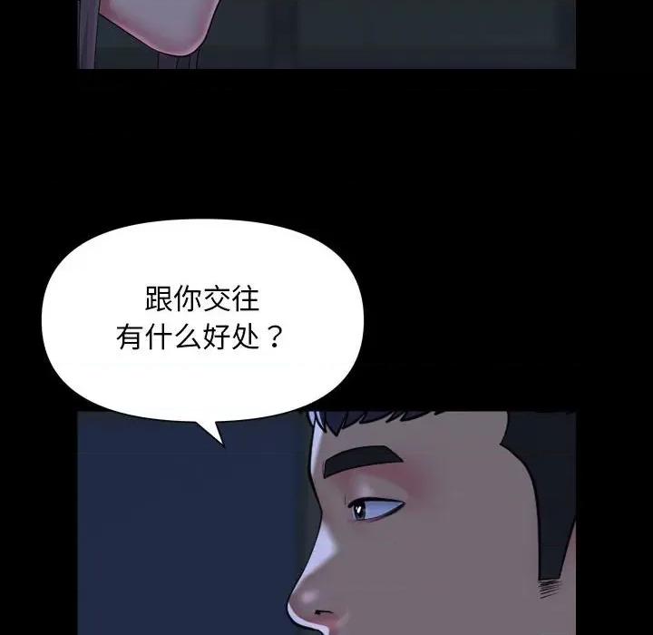 社区重建协会 敲开你的门-敲开你的门 第112话 第28页