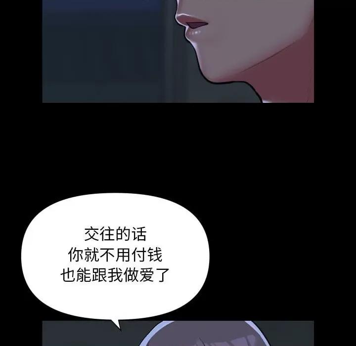 社区重建协会 敲开你的门-敲开你的门 第112话 第29页