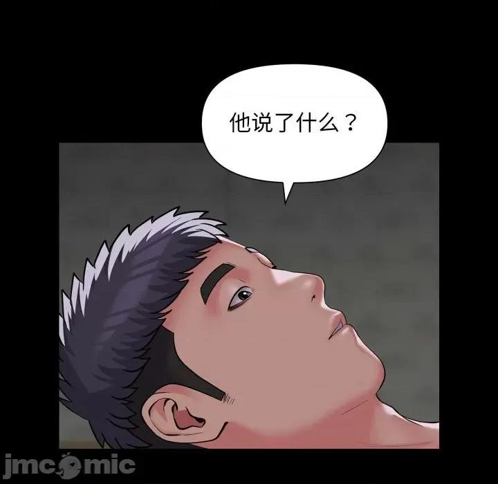 社区重建协会 敲开你的门-敲开你的门 第112话 第40页