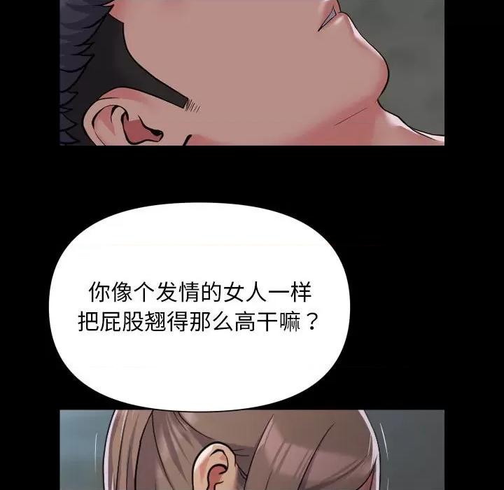 社区重建协会 敲开你的门-敲开你的门 第112话 第43页
