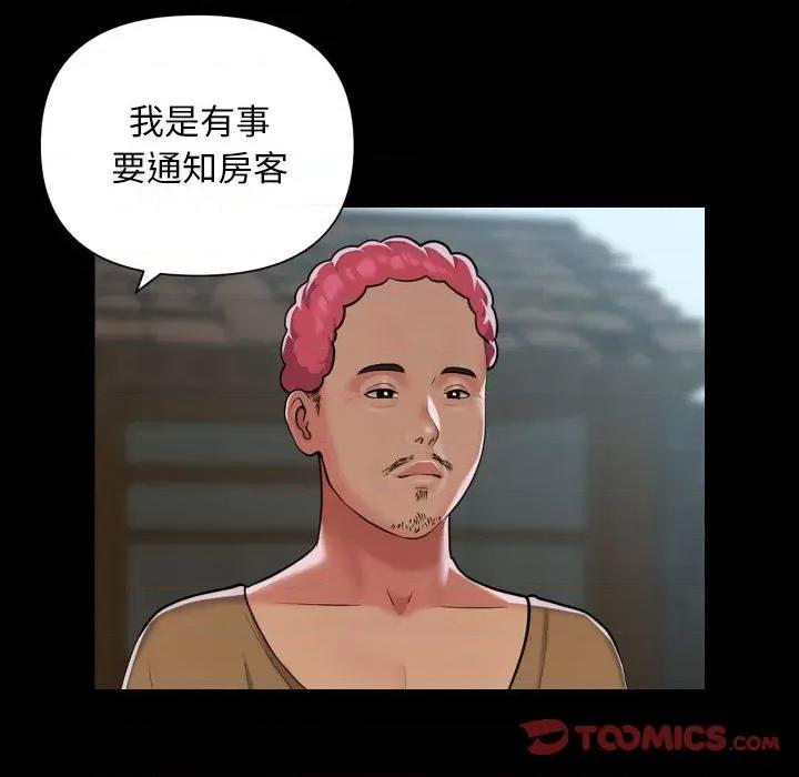 社区重建协会 敲开你的门-敲开你的门 第112话 第46页