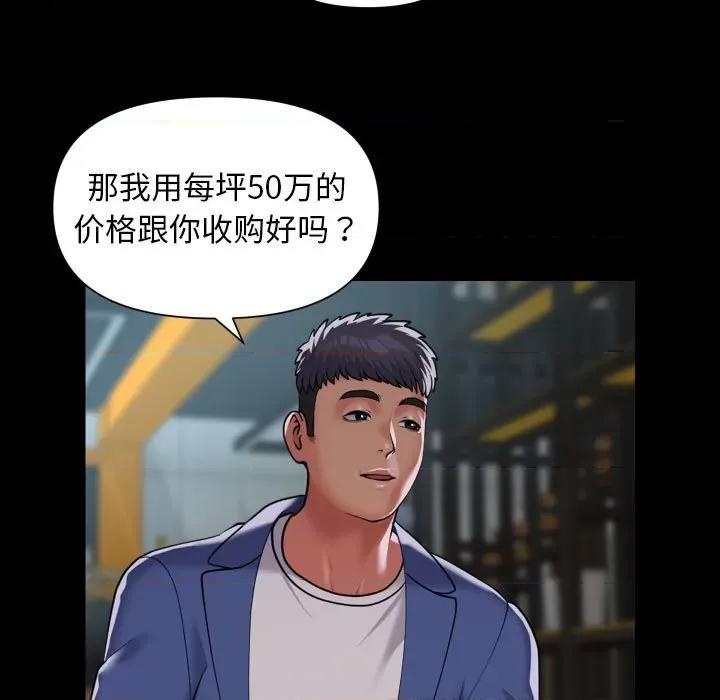 社区重建协会 敲开你的门-敲开你的门 第112话 第59页