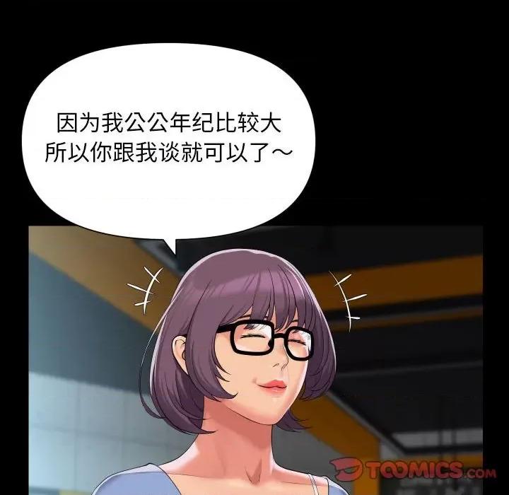 社区重建协会 敲开你的门-敲开你的门 第112话 第66页