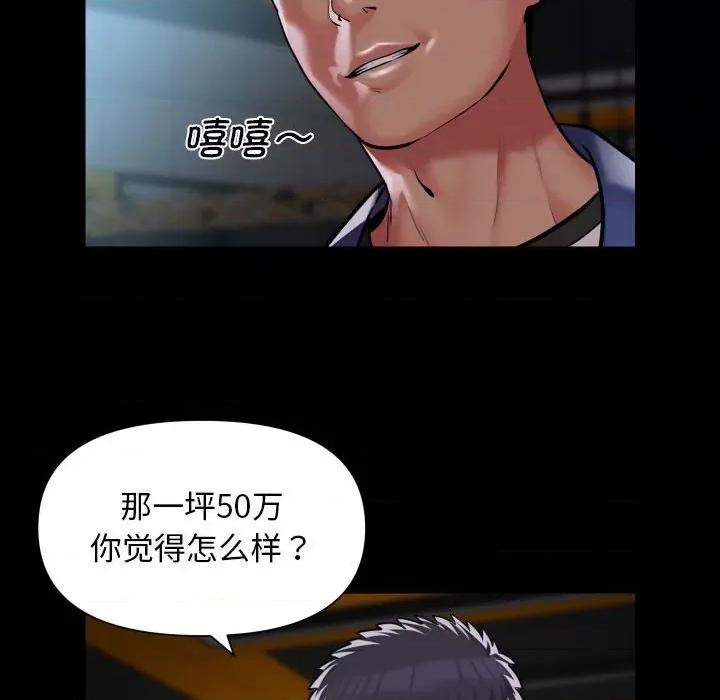 社区重建协会 敲开你的门-敲开你的门 第112话 第68页