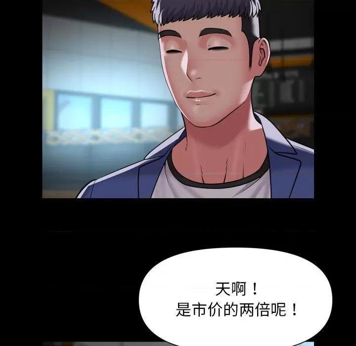 社区重建协会 敲开你的门-敲开你的门 第112话 第69页