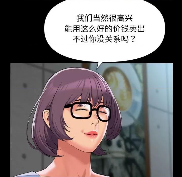社区重建协会 敲开你的门-敲开你的门 第112话 第71页