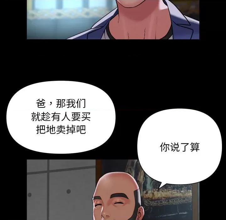 社区重建协会 敲开你的门-敲开你的门 第112话 第73页