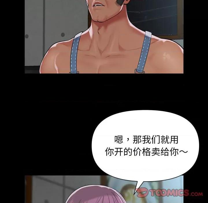 社区重建协会 敲开你的门-敲开你的门 第112话 第74页