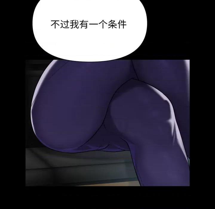 社区重建协会 敲开你的门-敲开你的门 第112话 第77页