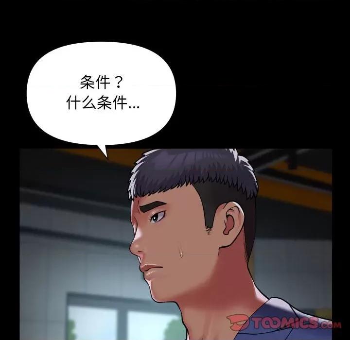 社区重建协会 敲开你的门-敲开你的门 第112话 第78页