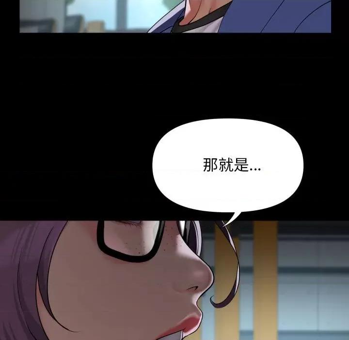 社区重建协会 敲开你的门-敲开你的门 第112话 第79页