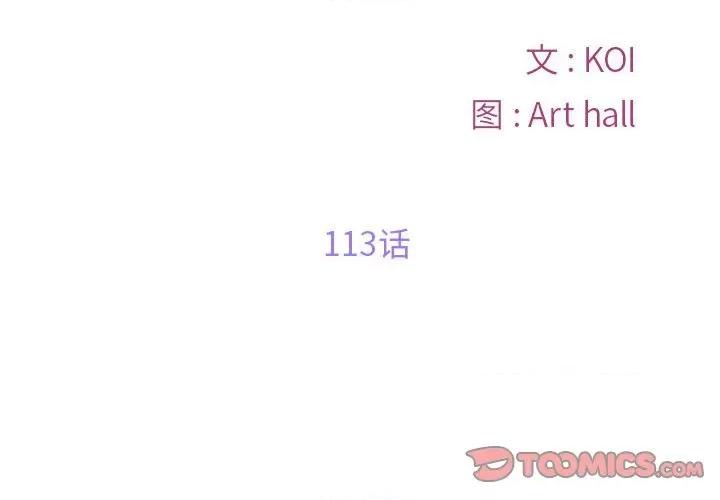 社区重建协会 敲开你的门-敲开你的门 第113话 第2页