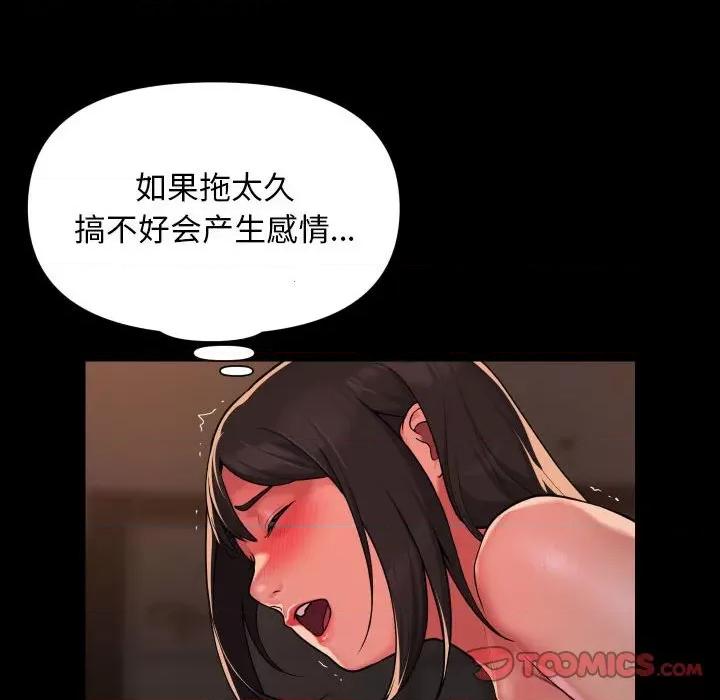 社区重建协会 敲开你的门-敲开你的门 第114话 第46页