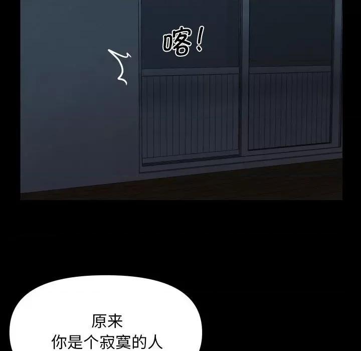 社区重建协会 敲开你的门-敲开你的门 第115话 第67页